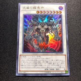 天威の龍鬼神 ウルトラレア