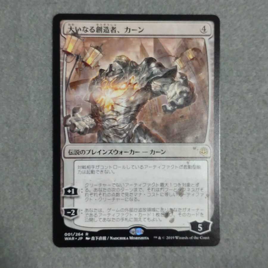 大いなる創造者、カーン 絵違い 日本語版