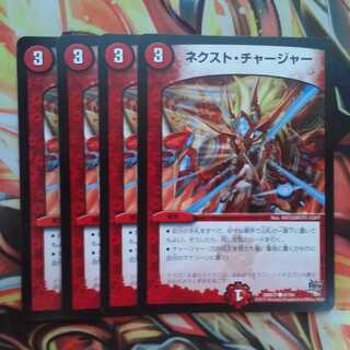 Next Charger, set of 4