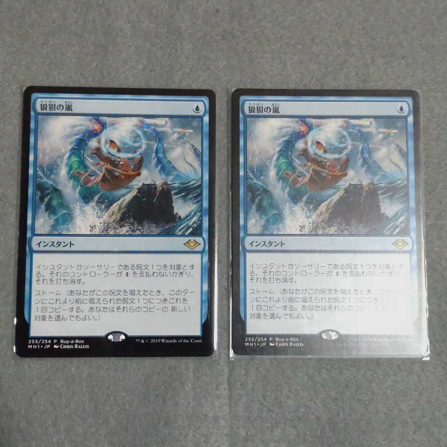 狼狽の嵐 日本語版 2枚