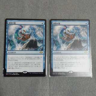 狼狽の嵐 日本語版 2枚