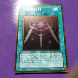 [ゴールド]光の護封剣