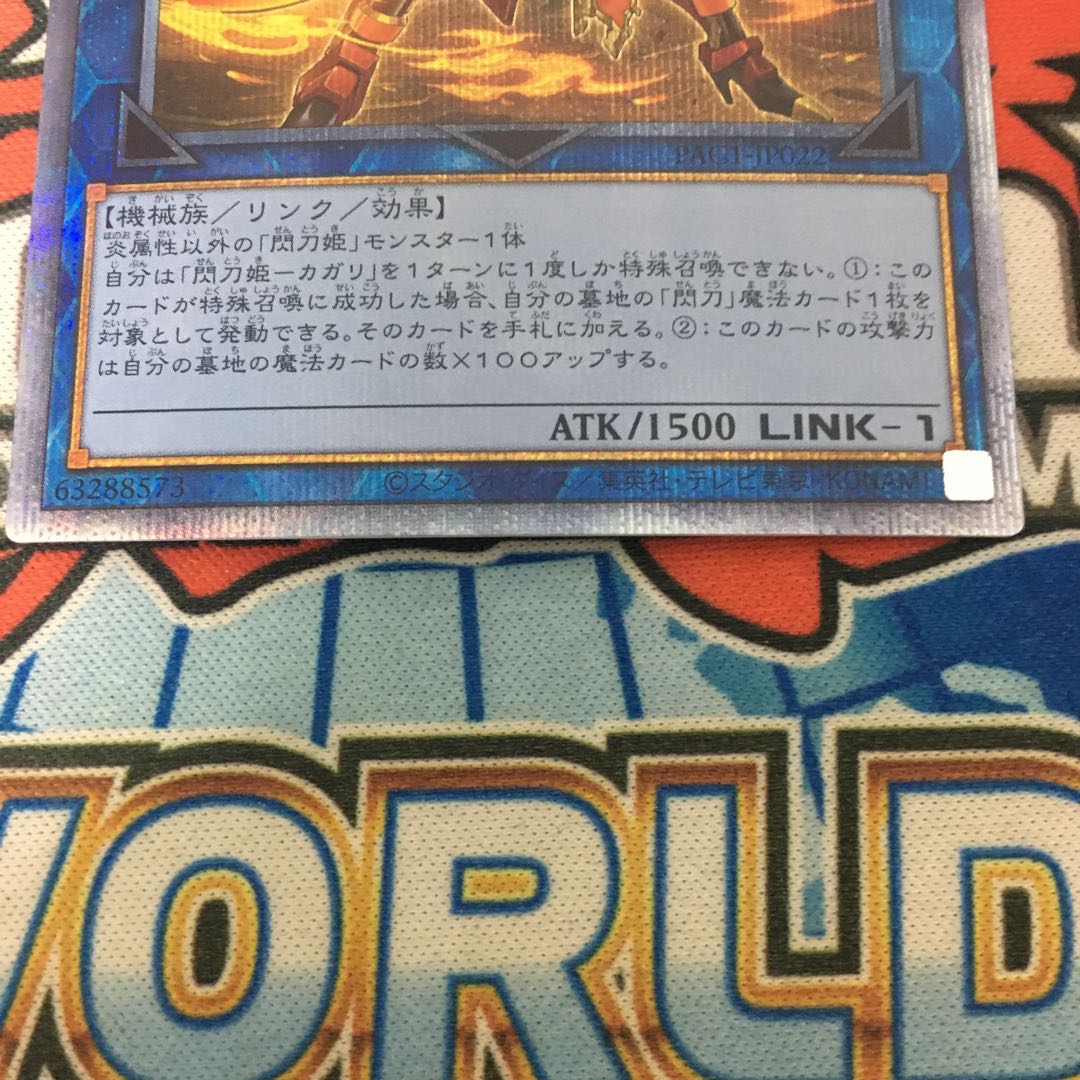 閃刀姫-カガリ（イラスト違い版） プリズマティックシークレットレア