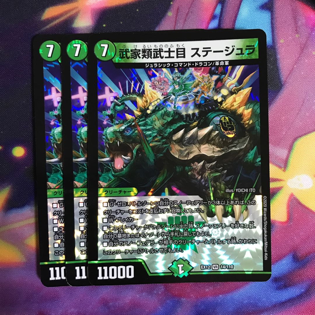 武家類武士目 ステージュラ