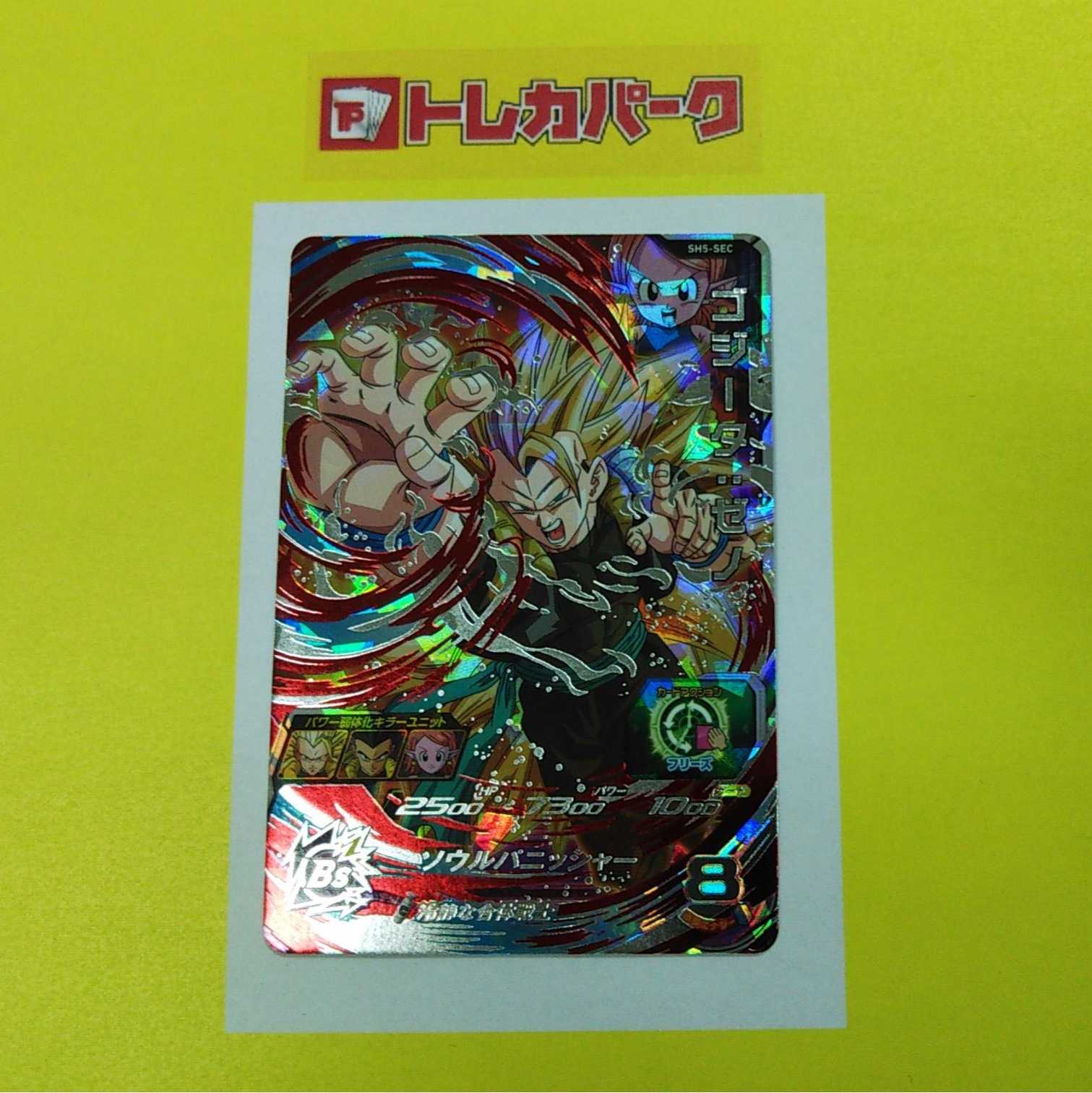 【DBH】ゴジータ:ゼノ SH5-SEC UR