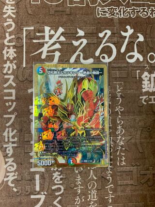 切札勝太&カツキング -熱血の物語-