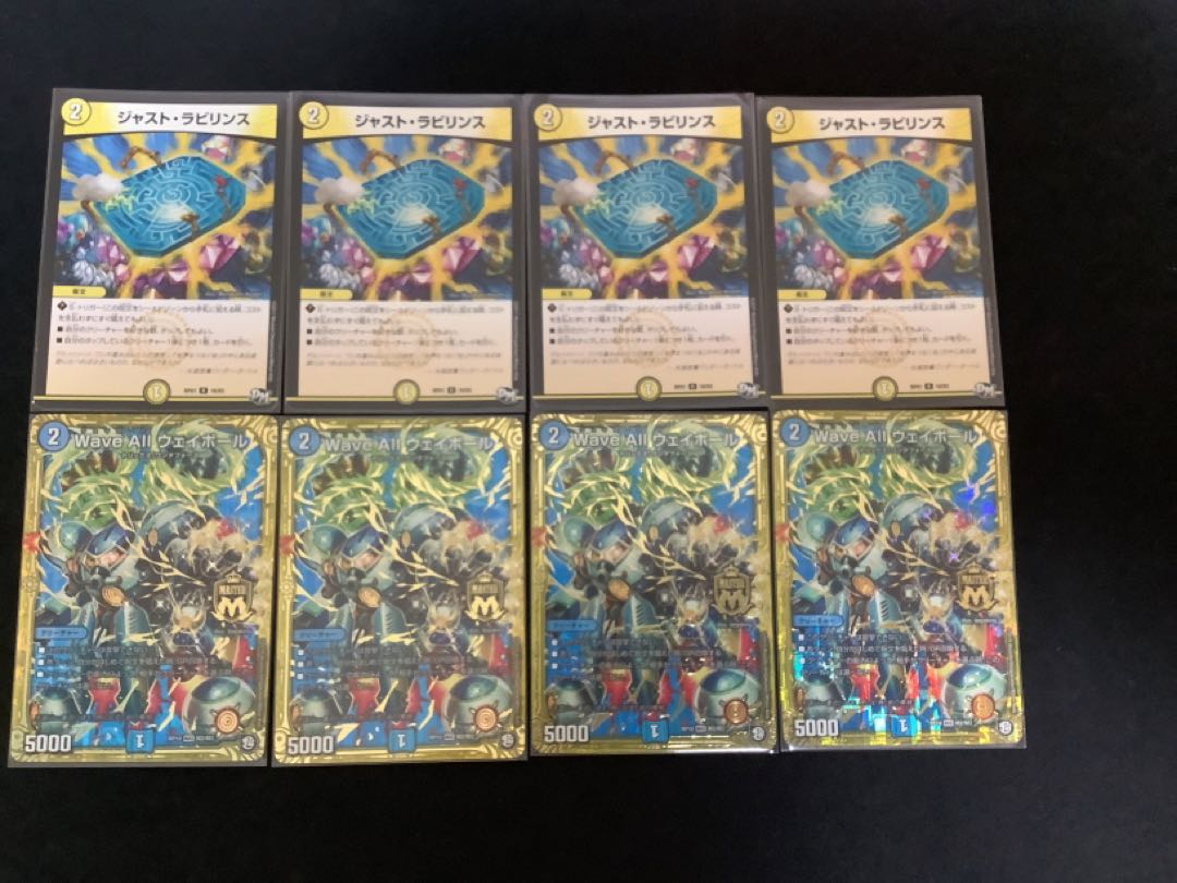 Wave All ウェイボール MAS 、ジャスト・ラビリンス 1枚