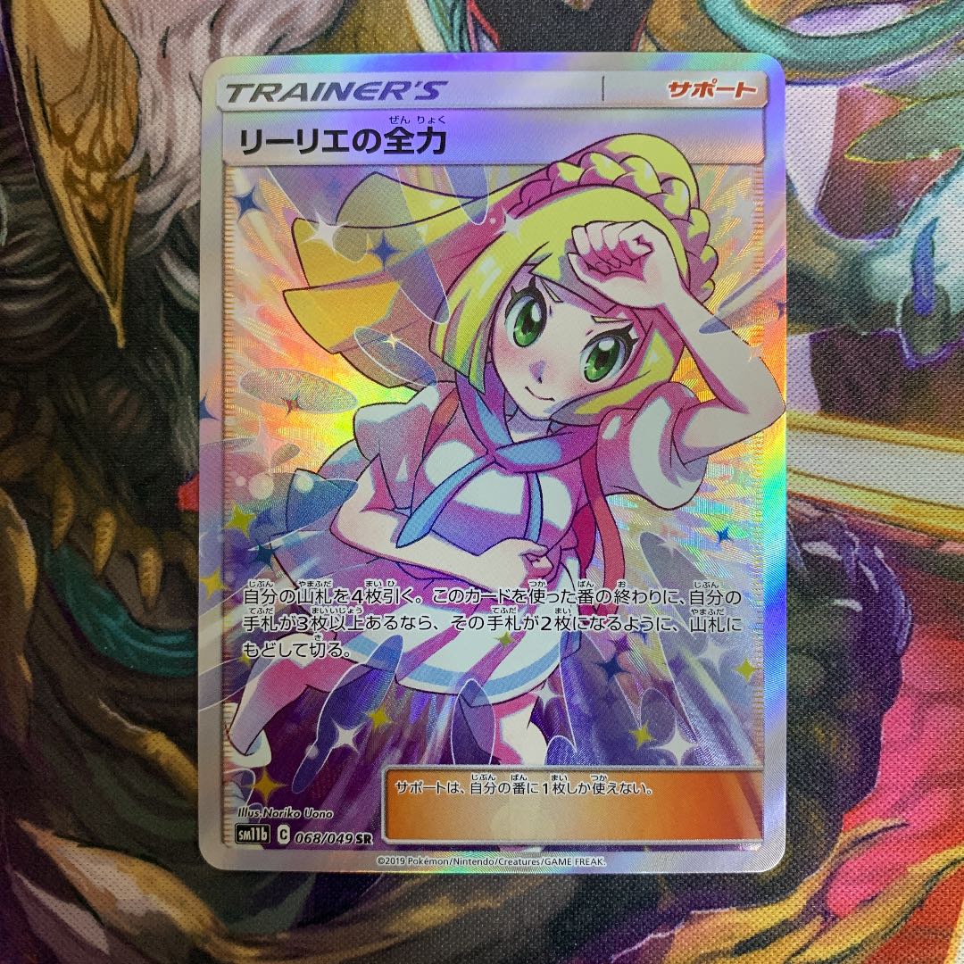 Lillie's Full Force SR