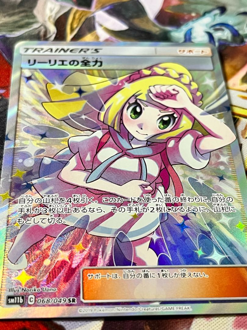 Lillie's Full Force SR
