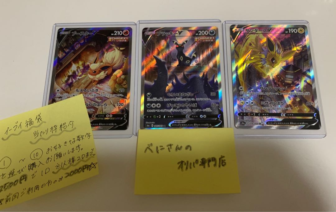 【注文用】第2弾!!イーブイ福袋 完売