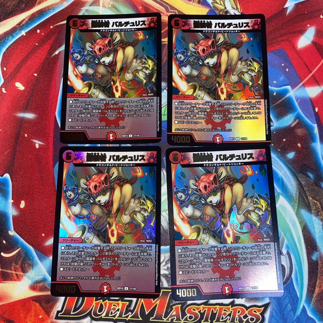 龍装者 バルチュリス 1枚