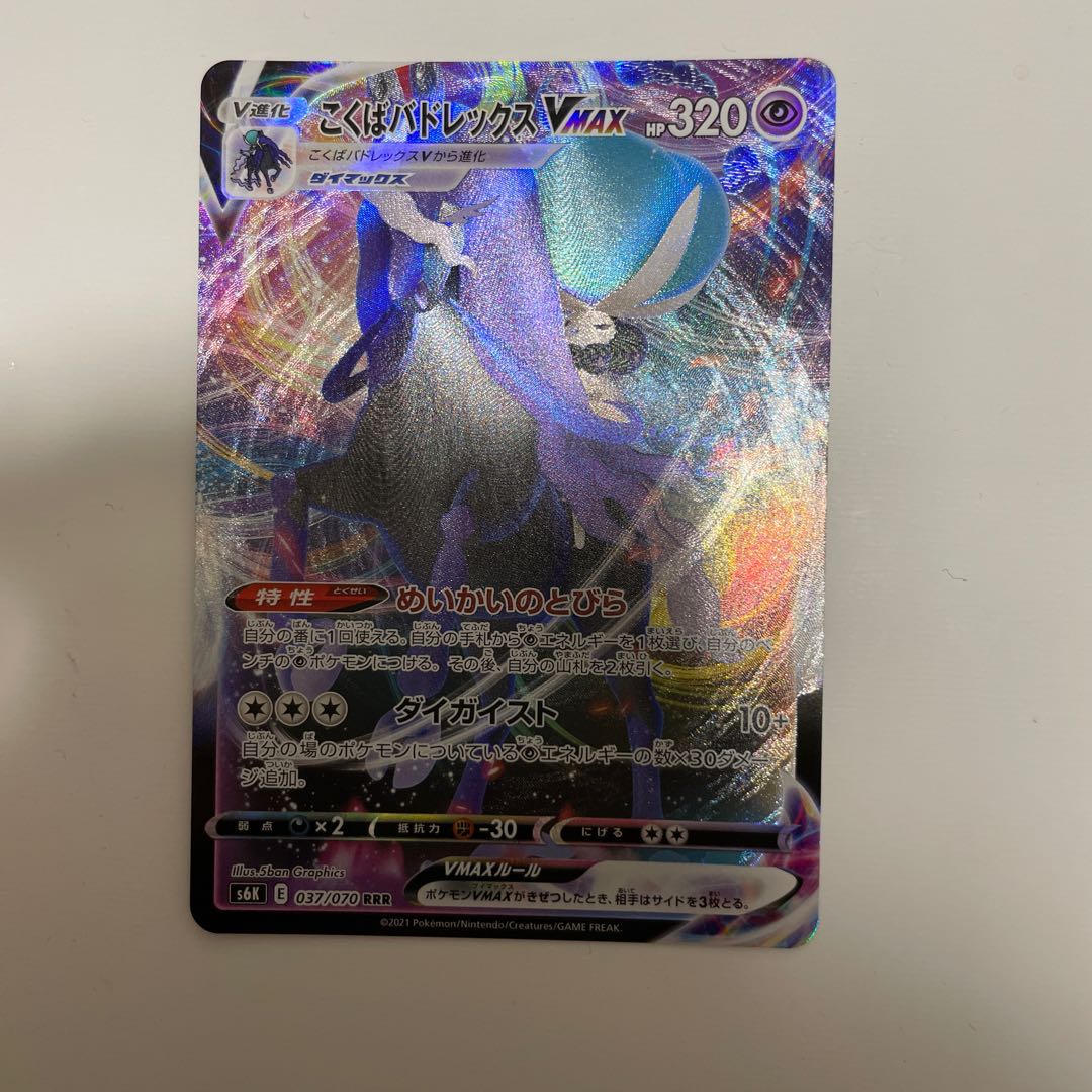 こくばバドレックスVMAX