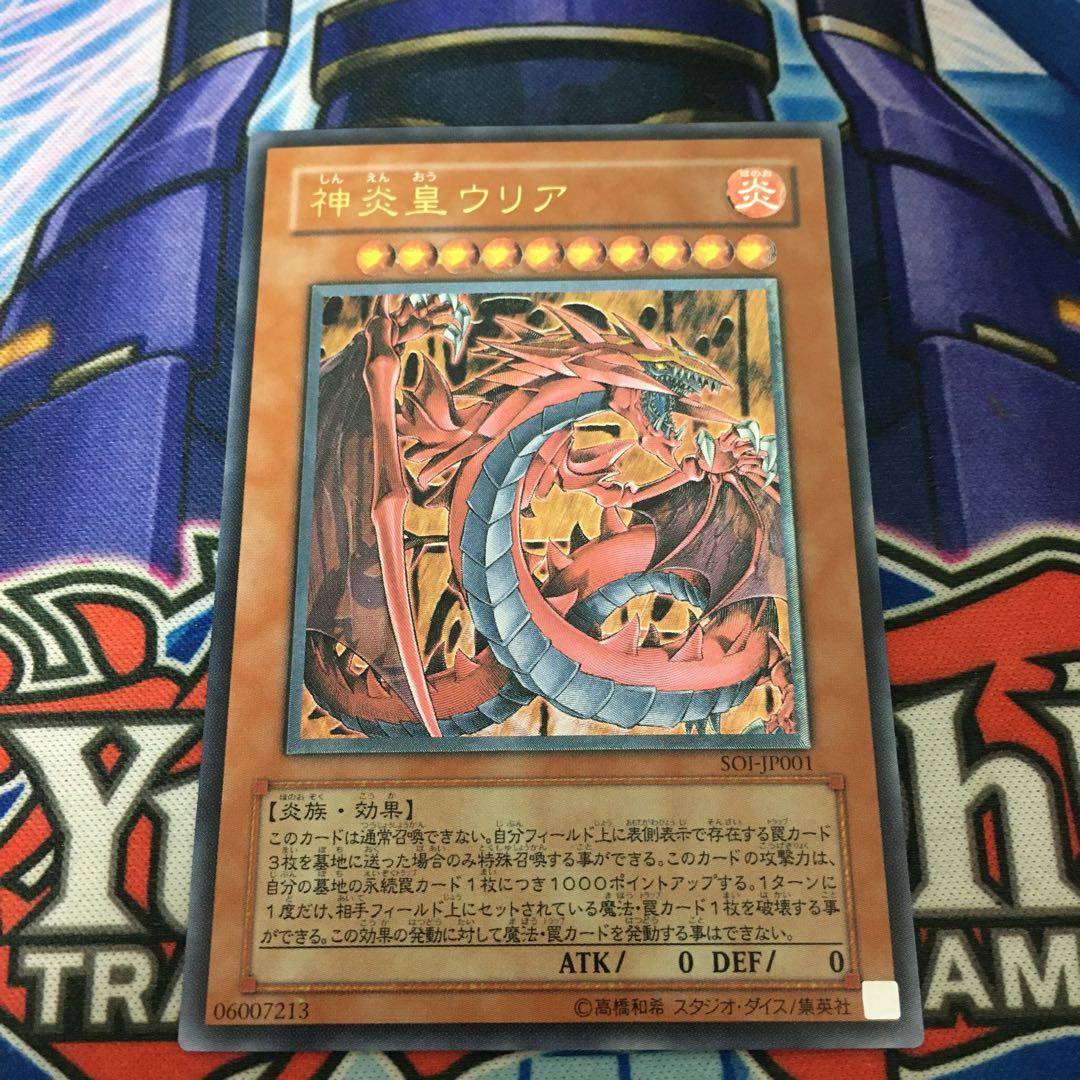 神炎皇ウリア レリーフ