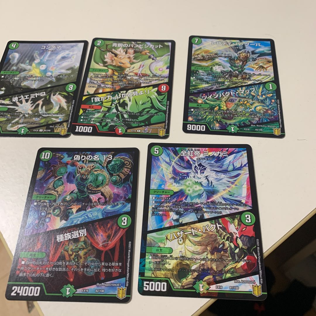 ミノガミセット