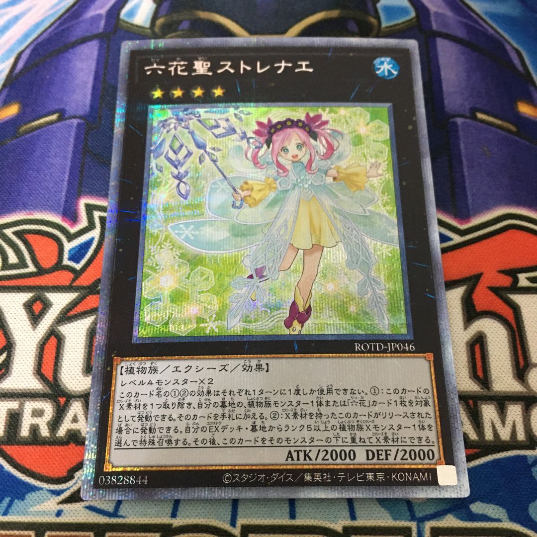 Rikka Queen Strenna Prismatic Secret Rare