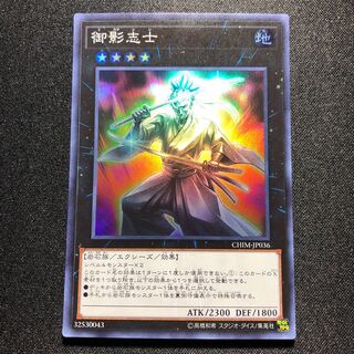 御影志士 スーパーレア