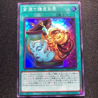 金満で謙虚な壺 スーパーレア