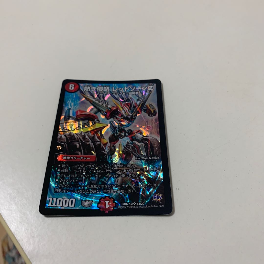 熱き侵略 レッドゾーンZ