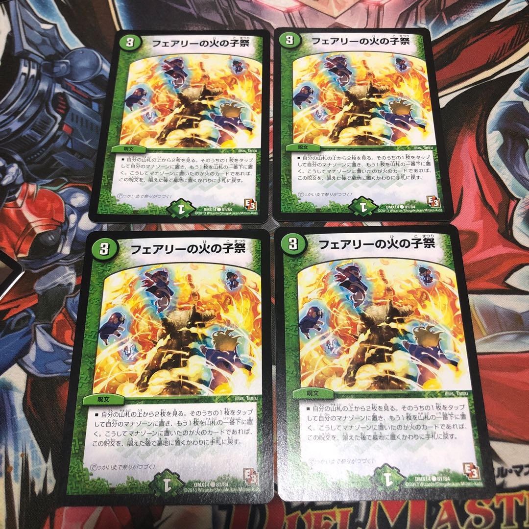 フェアリーの火の子祭 4枚セット