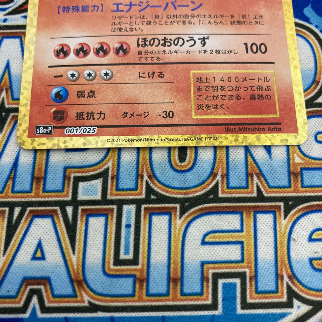 [Beautiful] Charizard 25th ①.