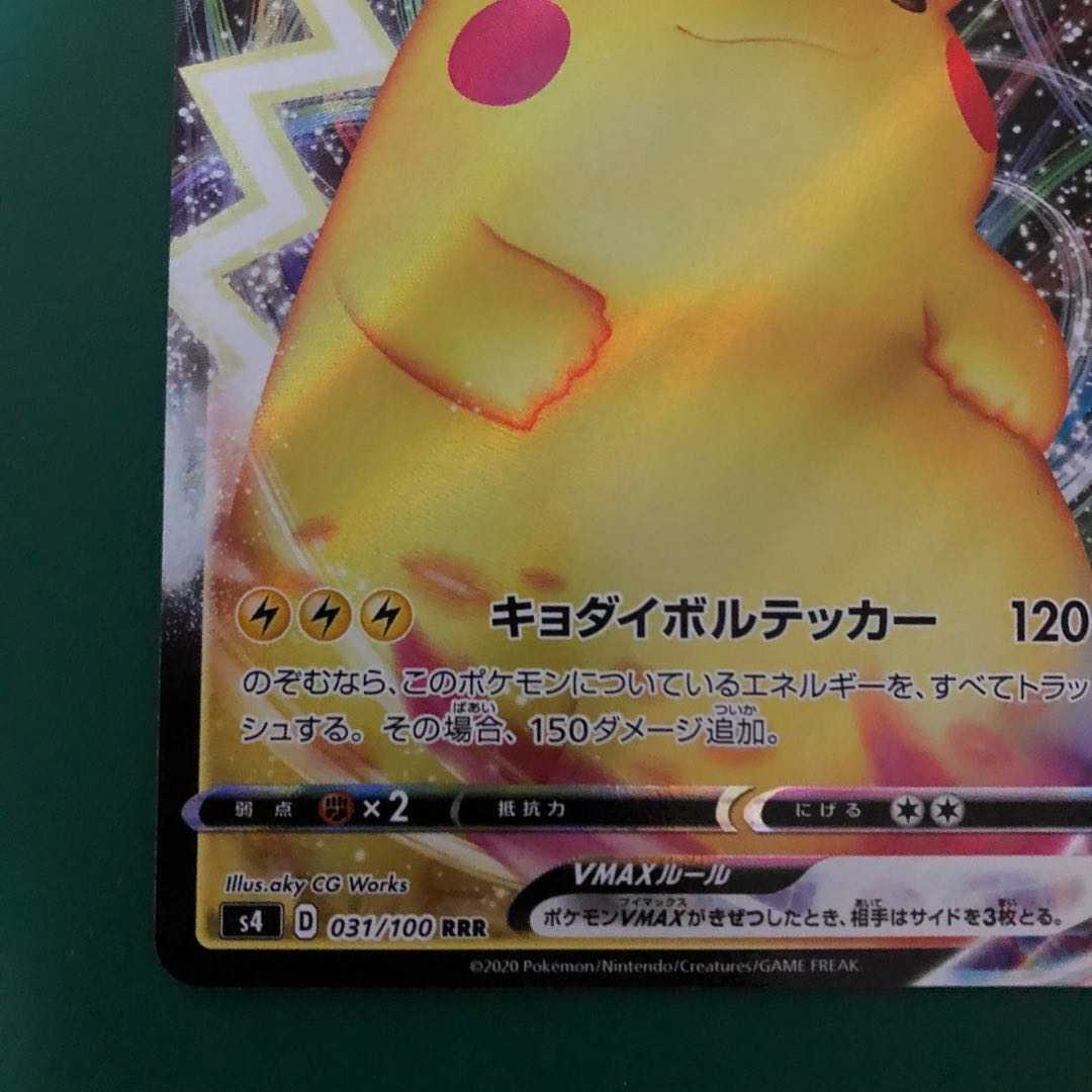 PikachuVMAX (1)