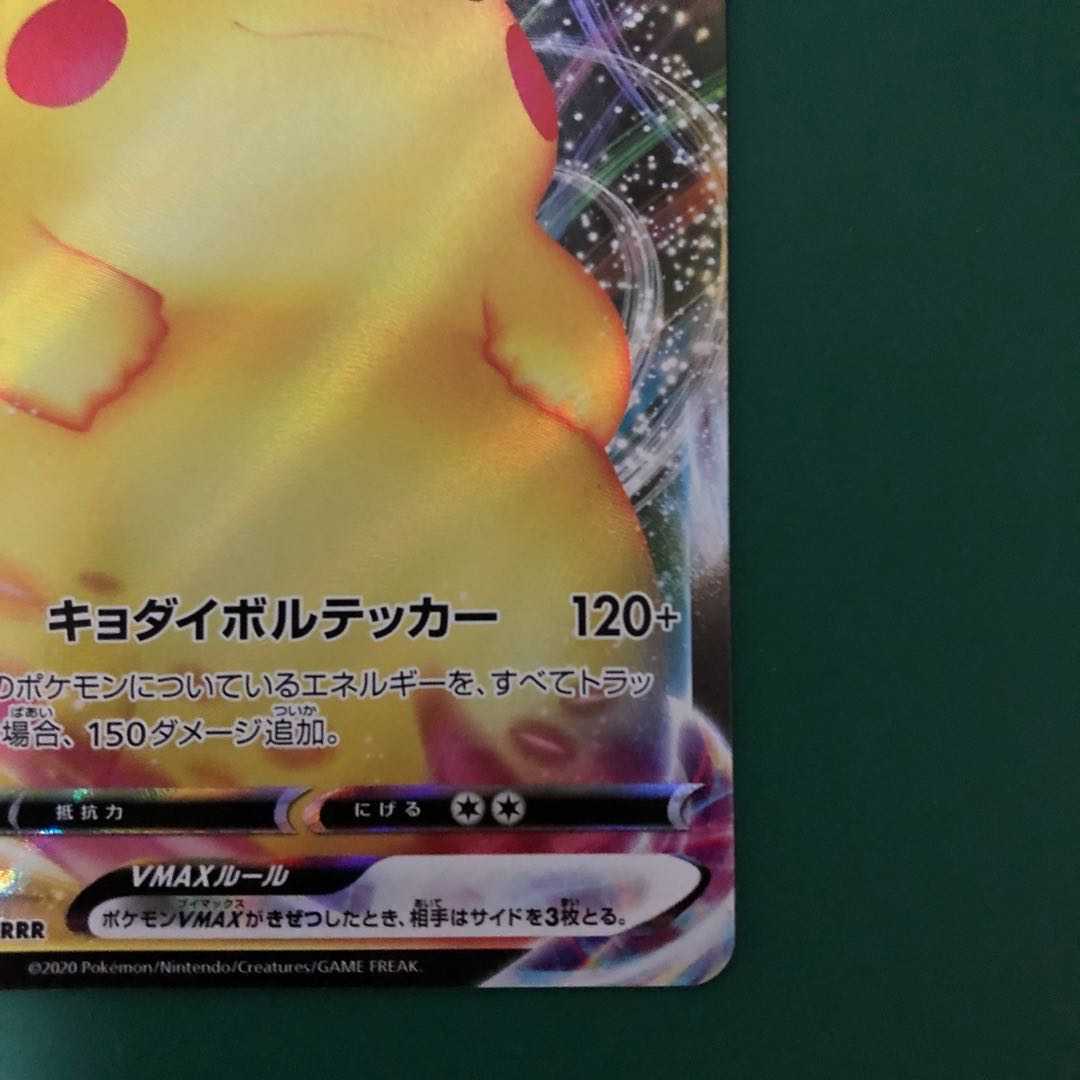 PikachuVMAX (1)