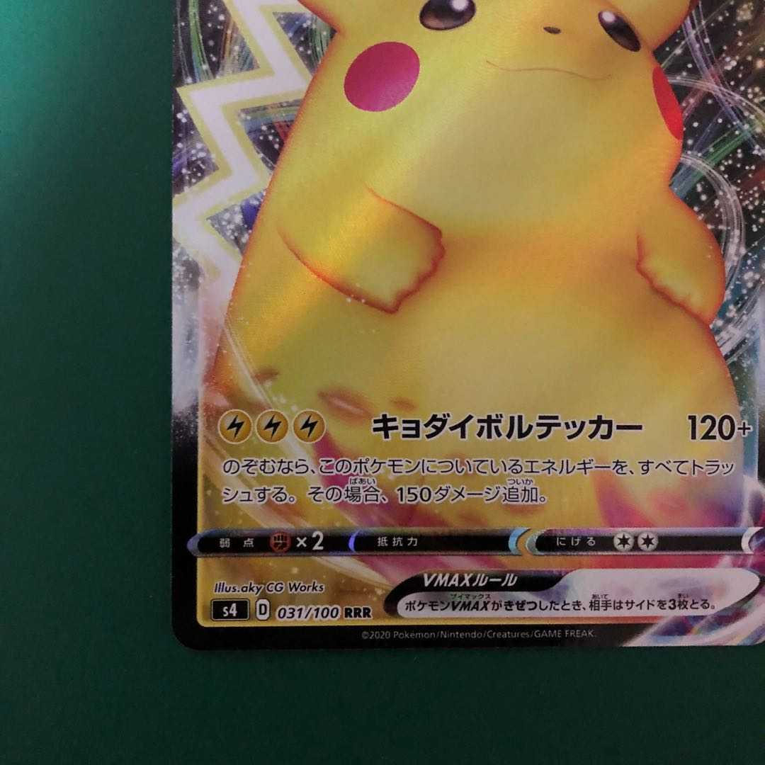 Special Price】PikachuVMAX ②