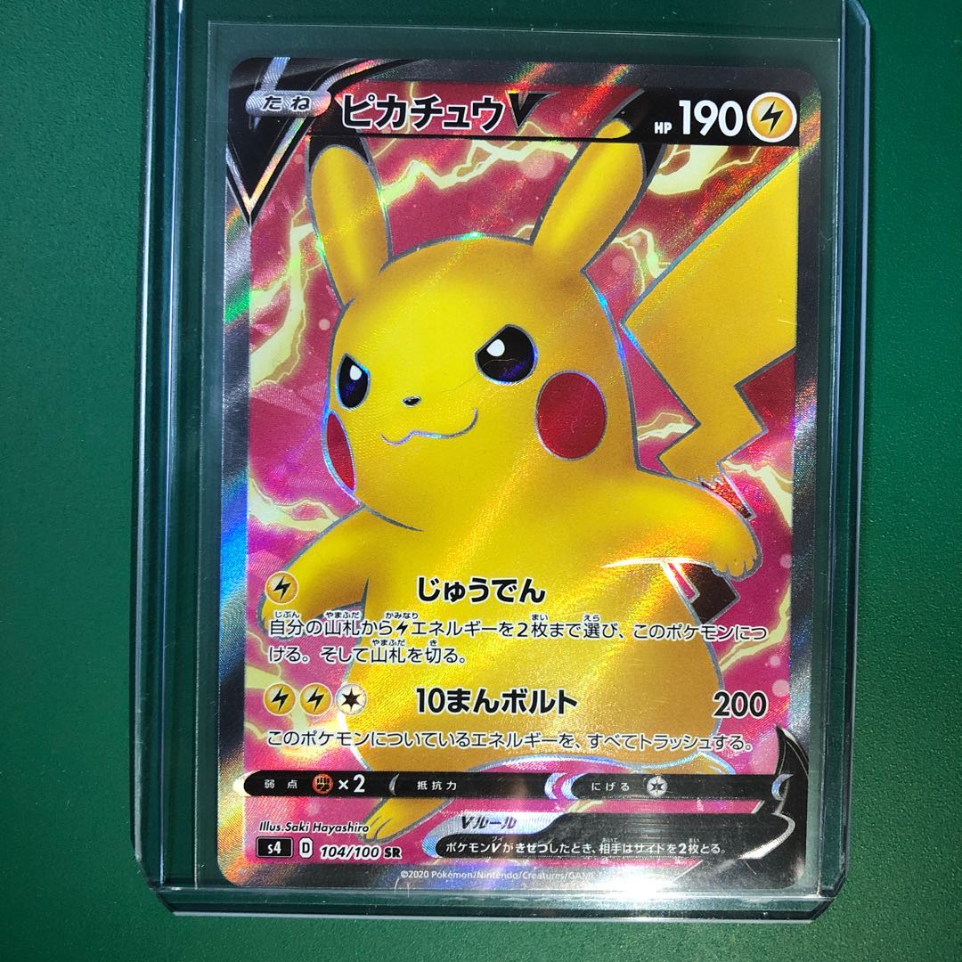 PikachuV ① [Beautiful