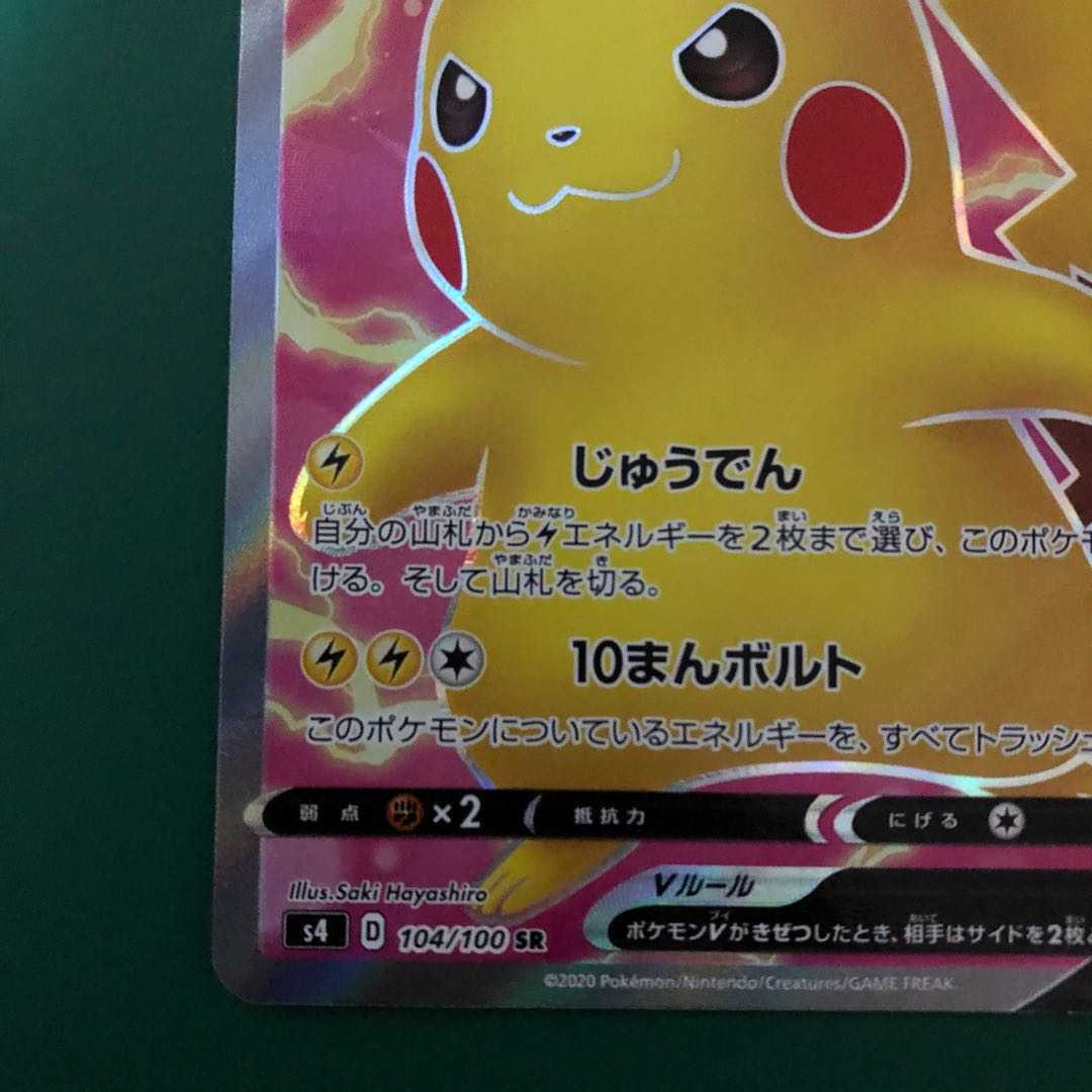 PikachuV ① [Beautiful