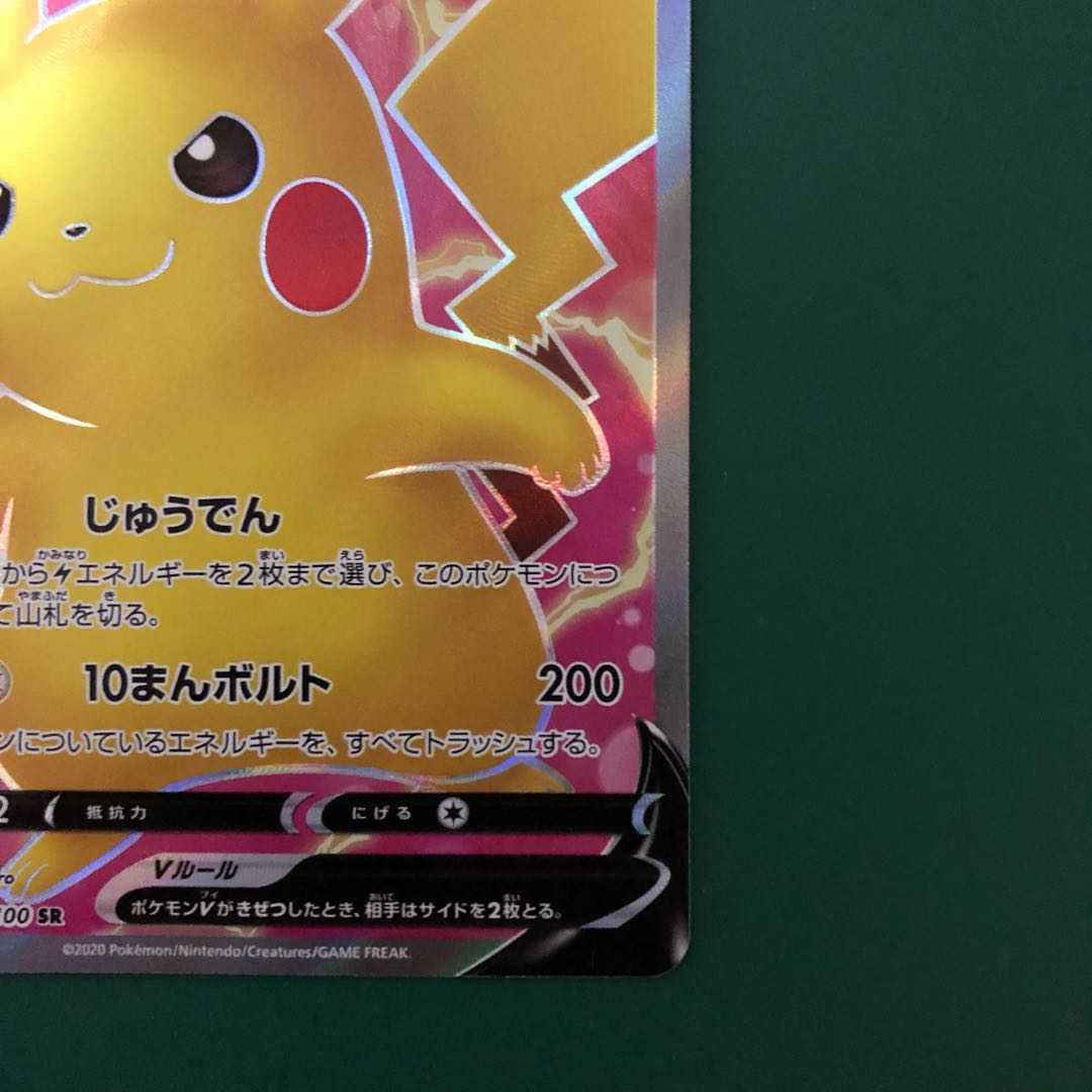 PikachuV ① [Beautiful