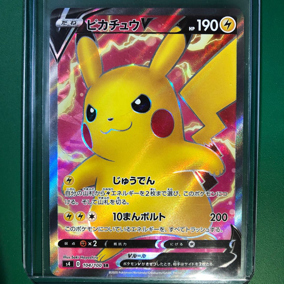 PikachuV ②