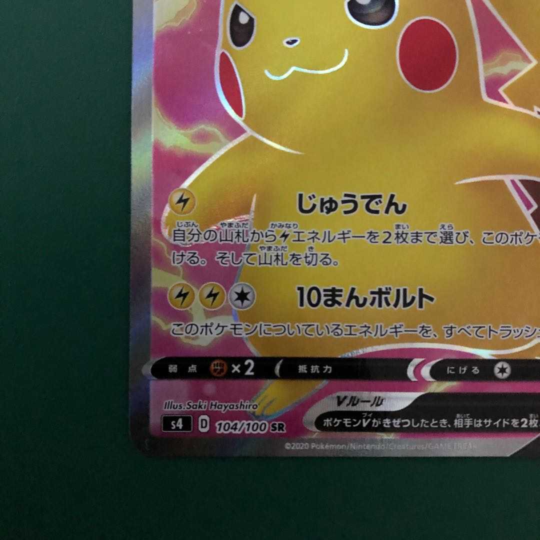PikachuV ②