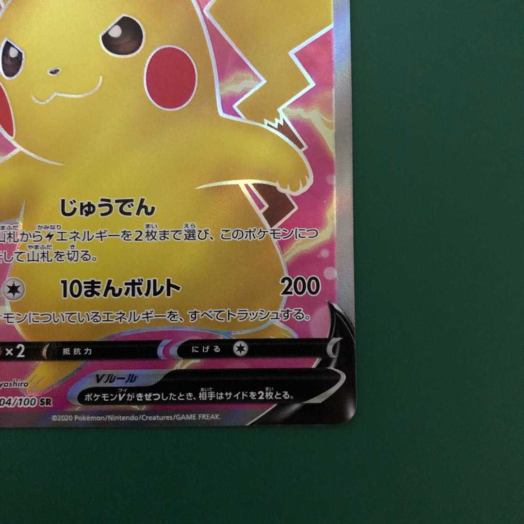 PikachuV ②