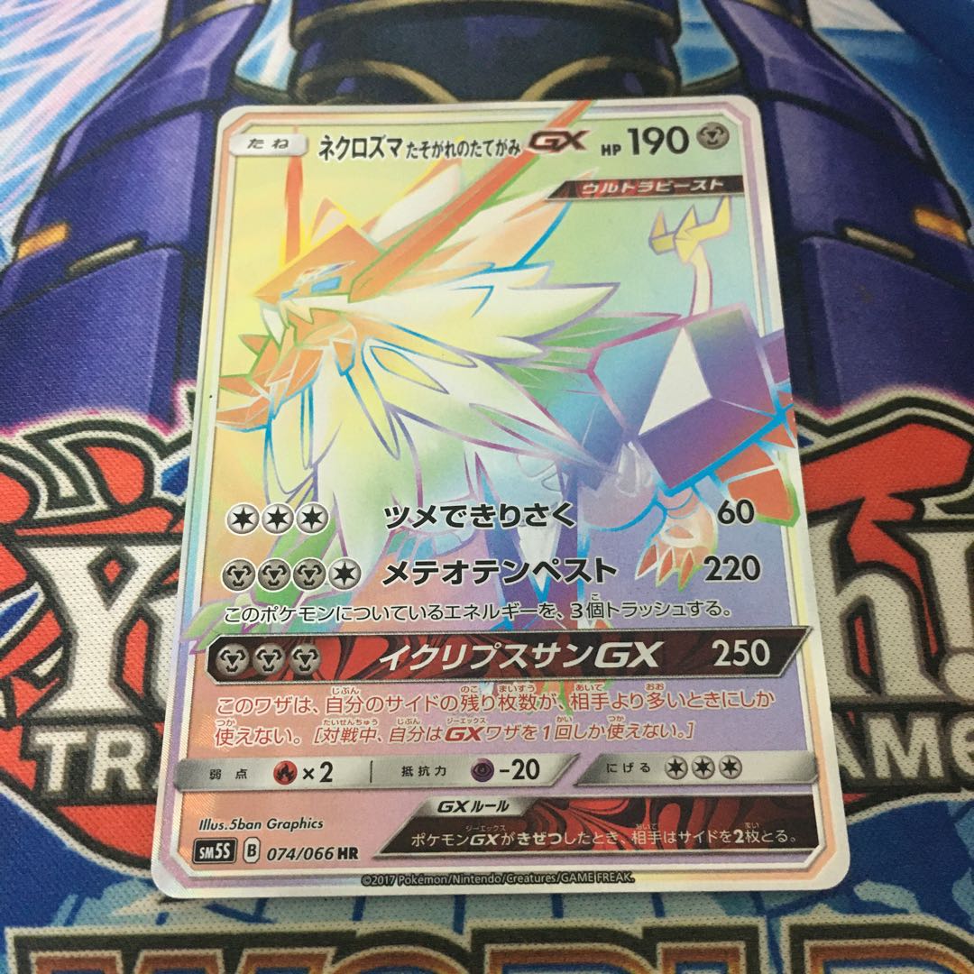 ネクロズマ たそがれのたてがみgx Hrの通販 神の写し身 購入前に確認コメント必須 Magi トレカ専用フリマアプリ