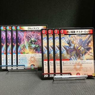 赤い稲妻 テスタ・ロッサ、Disノメノン　8枚セット