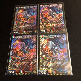 斬龍電融 オロチリュウセイ