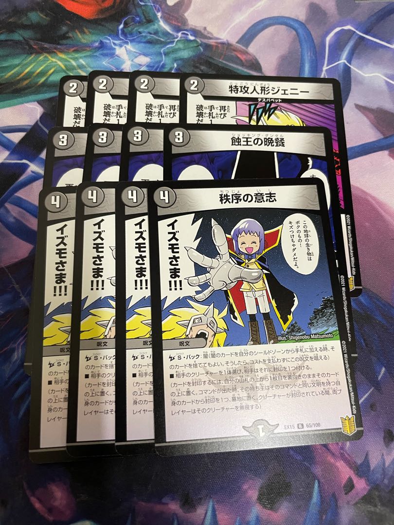 蝕王の晩餐、特攻人形ジェニー、秩序の意思