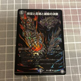 絶望と反魂と滅殺の決断(パーフェクト・ダークネス) SR