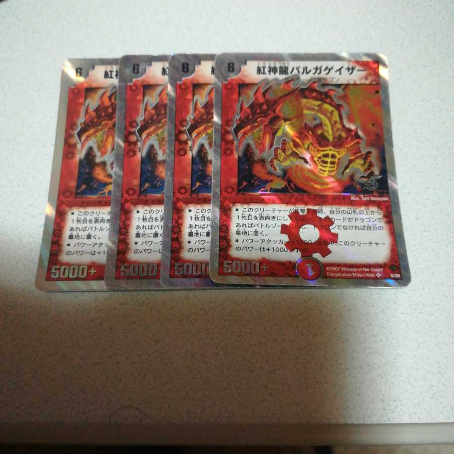 Red God Dragon Vulgar Gazer 4 pieces
