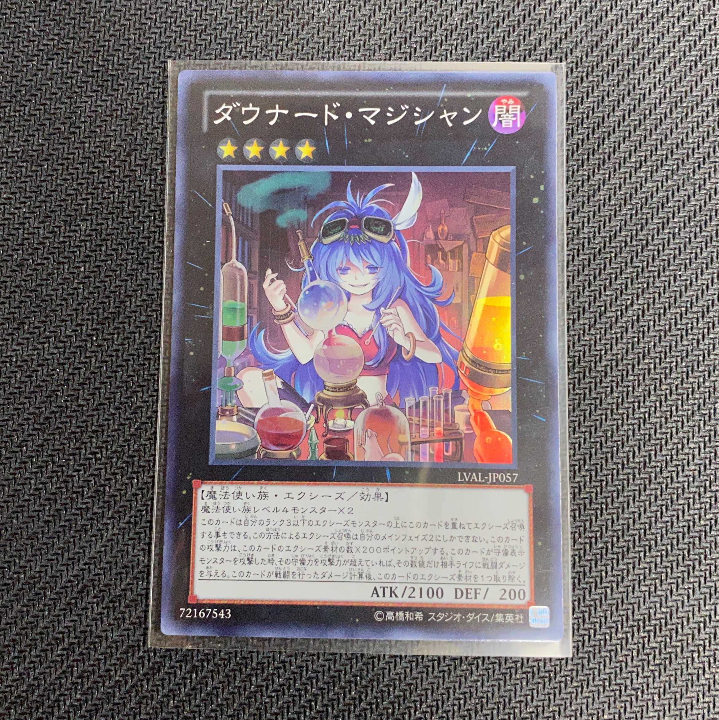 ダウナード・マジシャン スーパーレア