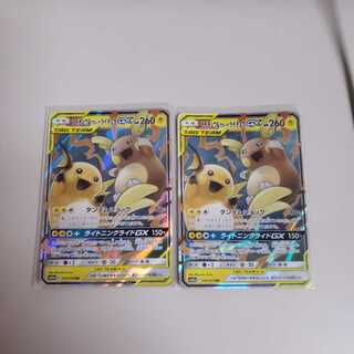ライチュウ＆アローラライチュウ 1枚