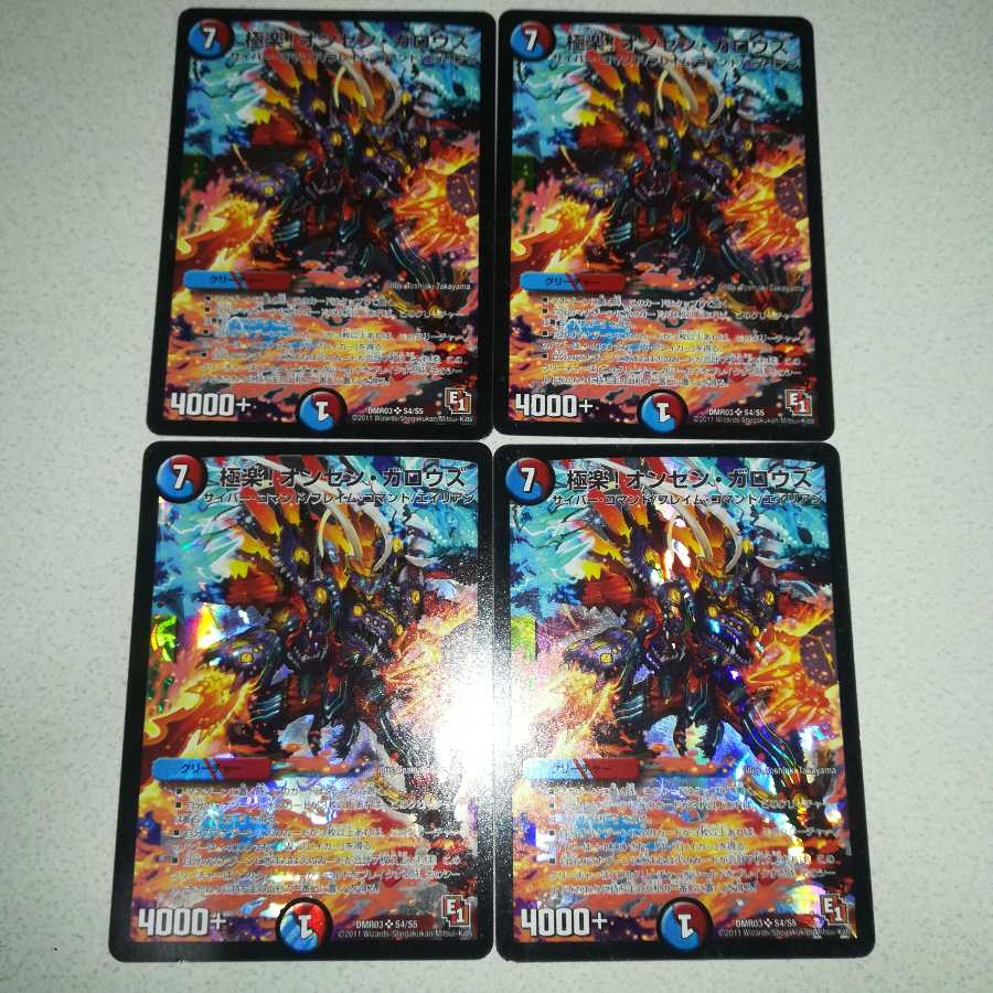 良品 極楽!オンセン・ガロウズ 4枚