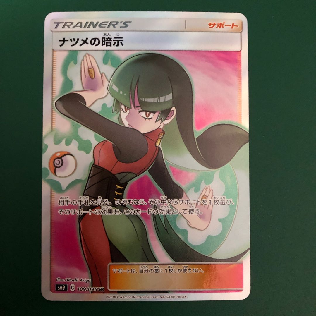 Sabrina's Suggestion SR (1)