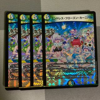 エンドレス・フローズン・カーニバル 4枚