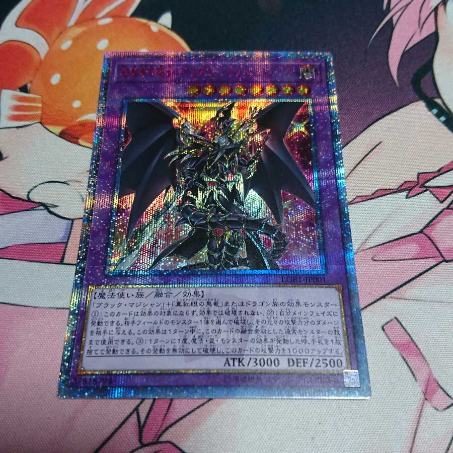 ます様 超魔導竜騎士-ドラグーン・オブ・レッドアイズ 20thシークレットレア