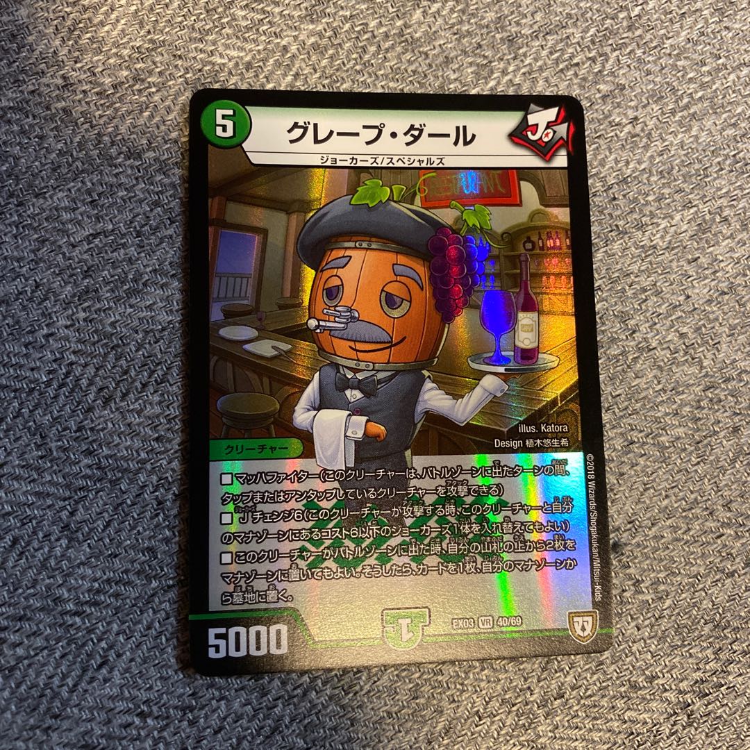 グレープダール