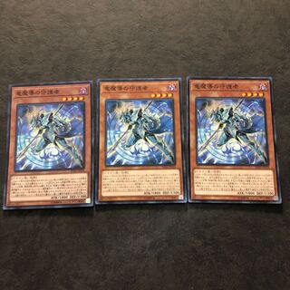 遊戯王　竜魔導の守護者　ノーマル3枚　