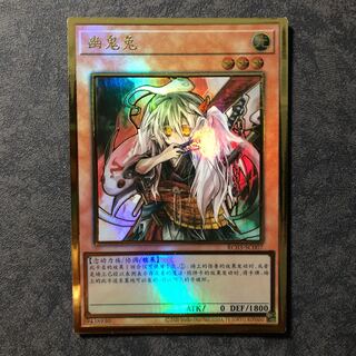 遊戯王　幽鬼うさぎ　中国　簡体字　プレミアムゴールド　アジア