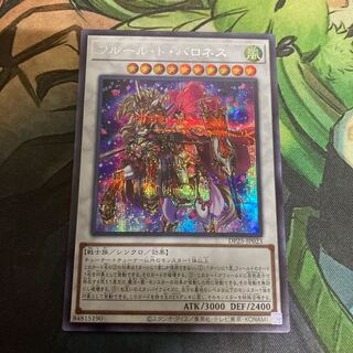 フルール・ド・バロネス シークレットレア