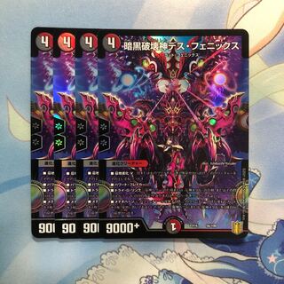 暗黒破壊神デス・フェニックス　4枚